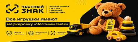 Честный знак