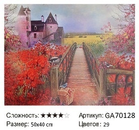 Алмазная мозаика арт. GA70128 Мостик к дому 50*40 полная выкладка на подрамнике) Алмазная мозаика арт. GA70128 Мостик к дому 50*40 полная выкладка на подрамнике)