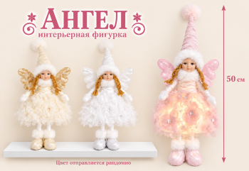 им Ангел арт. A61-32-601 В пышном платье с цветами и светящимся телом стоит 35/50 см цвета микс