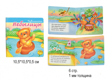 Книга "Небылицы" Книга "Небылицы"