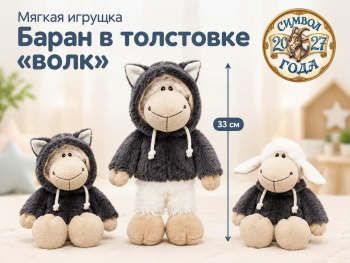 им Барашек арт. 888-17-502 В ушастой толстовке "Волк" 33 см в пак. им Барашек арт. 888-17-502 В ушастой толстовке "Волк" 33 см в пак.