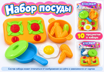 Набор посуды арт. PB0270 С плитой 10 предметов в пак._ Набор посуды арт. PB0270 С плитой 10 предметов в пак._