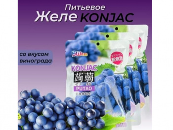 Желе арт. 207776 Конжаковое "Красный виноград" 100 г 20 шт. упаковка' Желе арт. 207776 Конжаковое "Красный виноград" 100 г 20 шт. упаковка'