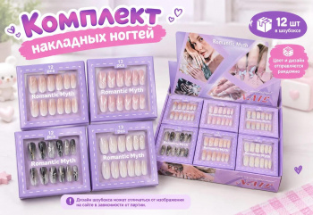 Набор для маникюра арт. SD-059-802 Ногти накладные средние "Romantic Myth" 1шт микс в кор.(12шт) ш/б