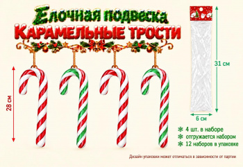 Игрушка-подвеска арт. KDH-1/26-8-502 Набор 4 шт. "Карамельная трость" 28 см в пак. (12 шт.)