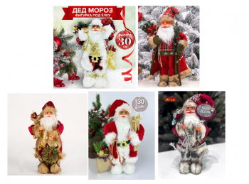 Дед Мороз арт. CXL-1030-601 В ассортименте 30 см в пак. Дед Мороз арт. CXL-1030-601 В ассортименте 30 см в пак.