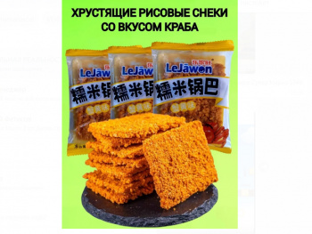 Чипсы арт. 980088/980095 Рисовые хрустящие со вкусом краба 52 г в пак. 30 шт. упаковка Чипсы арт. 980088/980095 Рисовые хрустящие со вкусом краба 52 г в пак. 30 шт. упаковка