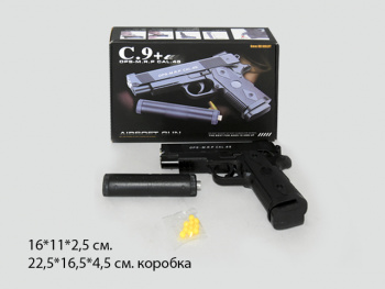 Пистолет пневматика C9+ Металл с глушителем 1шт. в кор._