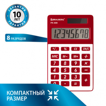 Калькулятор карманный BRAUBERG PK-608-WR (107x64 мм), 8 разрядов, двойное питание, БОРДОВЫЙ, 250521 Калькулятор карманный BRAUBERG PK-608-WR (107x64 мм), 8 разрядов, двойное питание, БОРДОВЫЙ, 250521