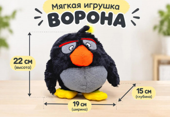 им Птица арт. BL-65 Ворона 20 см в пак._