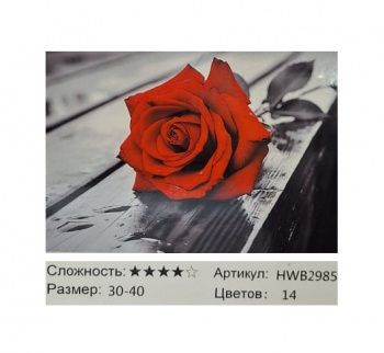 Алмазная мозаика арт. HWB2985 Красота розы 30*40 полная выкладка на подрамнике Алмазная мозаика арт. HWB2985 Красота розы 30*40 полная выкладка на подрамнике