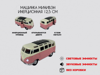 Модель металл. арт. XL80116-6 Фургон ретро с окнами на крыше цвета микс (6 шт.) шоубокс• Модель металл. арт. XL80116-6 Фургон ретро с окнами на крыше цвета микс (6 шт.) шоубокс•