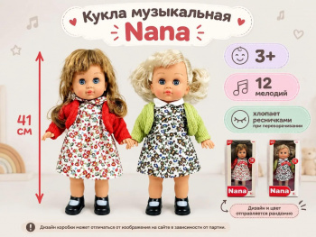 Кукла арт. LD68006A Nana музык. 41 см в кор._