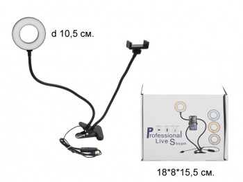 Кольцо осветитель арт. 1409-6 Светодиод. на прищепке с держателем в кор.