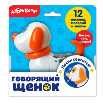 аб_Говорящий щенок арт. 2240 аб_Говорящий щенок арт. 2240