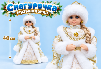 Снегурочка арт. DB178-16-601 В бело-золотистой шубке муз. 40 см в кор.
