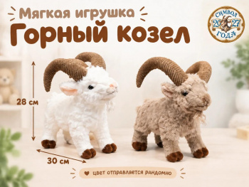 им Козел арт. 888-5-502 Горный с длинными рогами 28*30 см цвета микс в пак.