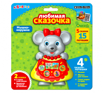 аб_Любимая сказочка арт. 2205 Мышка-норушка аб_Любимая сказочка арт. 2205 Мышка-норушка