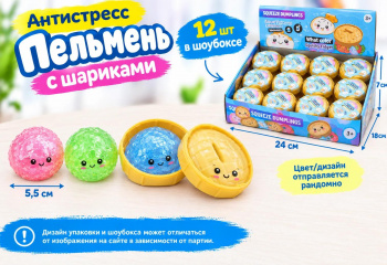 Антистресс арт. LB-001 Пельмень Одноцв.с шариками "Сахарн. коллекция" 5см цвета микс в банке(12шт)|