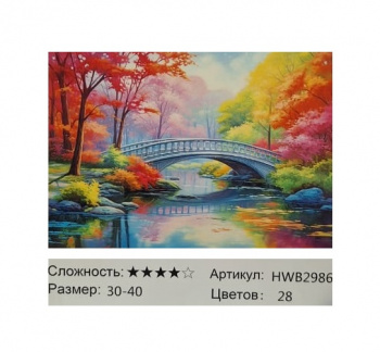 Алмазная мозаика арт. HWB2986 Осенний пейзаж 30*40 полная выкладка на подрамнике Алмазная мозаика арт. HWB2986 Осенний пейзаж 30*40 полная выкладка на подрамнике