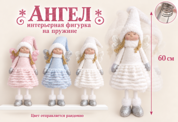 им Ангел арт. OWAB2407-AT503-601 Спящий на пружине качается стоит 60 см цвета микс