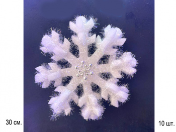Снежинка арт. 1114-601 Белая пушистая 30 см в пак. Снежинка арт. 1114-601 Белая пушистая 30 см в пак.