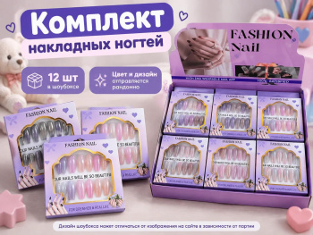 Набор для маникюра арт. 802034 Ногти накладные глянец "Fashion nail" 1шт микс в кор. (12шт) ш/б