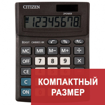Калькулятор настольный CITIZEN BUSINESS LINE CMB801BK, МАЛЫЙ (137x102 мм), 8 разрядов, двойное питан Калькулятор настольный CITIZEN BUSINESS LINE CMB801BK, МАЛЫЙ (137x102 мм), 8 разрядов, двойное питан