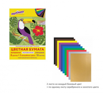 кс_Цветная бумага арт. 113535 А4 мелованная ВОЛШЕБНАЯ 18л. 10цв. на скобе Юнландия 200х280мм Тукан