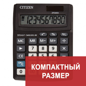 Калькулятор настольный CITIZEN BUSINESS LINE CMB1001BK, МАЛЫЙ (136x100 мм), 10 разрядов, двойное пит Калькулятор настольный CITIZEN BUSINESS LINE CMB1001BK, МАЛЫЙ (136x100 мм), 10 разрядов, двойное пит