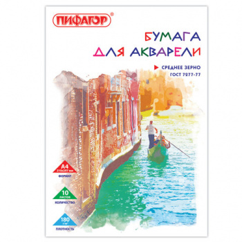 кс_Бумага для акварели арт.126965 А4, 10 л.,180 г/м2,ПИФАГОР, 210х297 мм,ГОСТ7277-77