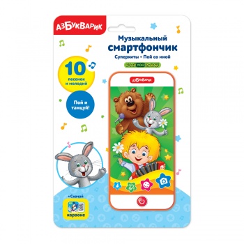 аб_Музыкальный смартфончик арт. 2787 Суперхиты Пой со мной аб_Музыкальный смартфончик арт. 2787 Суперхиты Пой со мной