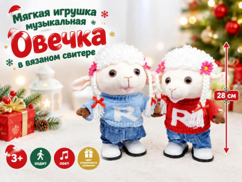 им Овечка арт. 6225-5-2-502 В вязаном свитере цвета микс ходит 28 см в пак.