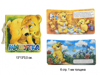 Книга "Мишутка" Книга "Мишутка"