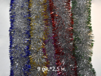 Мишура арт. 8#007 d 9 см Серебристая с цветными кончиками 2,5 м