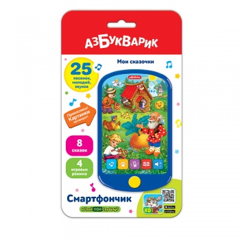 аб_Смартфончик арт. 1887 Мои сказочки аб_Смартфончик арт. 1887 Мои сказочки