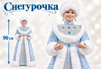 Снегурочка арт. 25001-80-601 В голубой шубке 90 см в кор.
