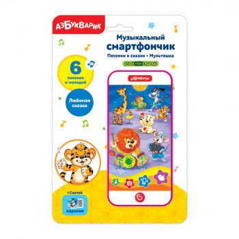 аб_Музыкальный смартфончик арт. 2783 Песенки и сказки Мультяшка аб_Музыкальный смартфончик арт. 2783 Песенки и сказки Мультяшка
