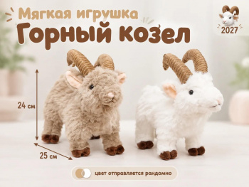 им Козел арт. 888-6-502 Горный с длинными рогами 24*25 см цвета микс в пак.