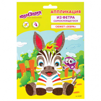 Набор для творчества арт. СА_662387 "Аппликация из фетра", "Зебра", основа 20х15см, ЮНЛАНДИЯ Набор для творчества арт. СА_662387 "Аппликация из фетра", "Зебра", основа 20х15см, ЮНЛАНДИЯ