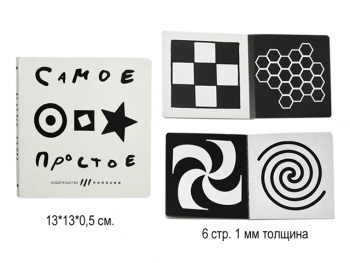 Книга "Самое простое" Книга "Самое простое"