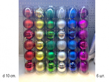 Шары арт. WL1006-601 Набор 6 шт. d-10 см в кор. цвета микс