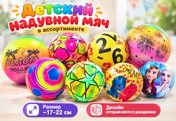 Мяч резин. арт. 25172MIX В ассортименте в пак.