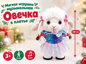 им Овечка арт. 6225-6-2-502 В платье ходит, поет 28 см в пак. им Овечка арт. 6225-6-2-502 В платье ходит, поет 28 см в пак.