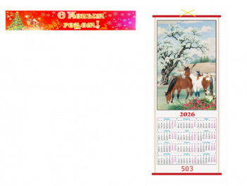 Календарь арт. 503 Бамбуковый Лошади складной в красной коробке Календарь арт. 503 Бамбуковый Лошади складной в красной коробке