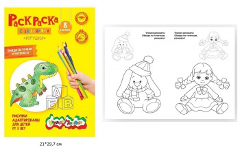 км_Раскраска арт. РКМ08-И Каляка-Маляка ИГРУШКИ А4 8 стр. от 3 лет