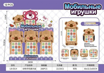Телефон арт. LB-E814-805 Капибара муз. на бат. (12 шт.) шоубокс_