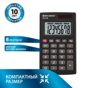 Калькулятор карманный BRAUBERG PK-408-BK (97x56 мм), 8 разрядов, двойное питание, ЧЕРНЫЙ, 250517 Калькулятор карманный BRAUBERG PK-408-BK (97x56 мм), 8 разрядов, двойное питание, ЧЕРНЫЙ, 250517