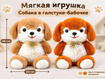 им Собака арт. 666-137-35 В галстуке-бабочке цвета микс 35 см в пак._