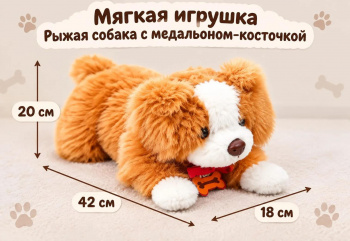 им Собака арт. 666-32-45-2 Лежит коричневая с белым 42 см в пак._